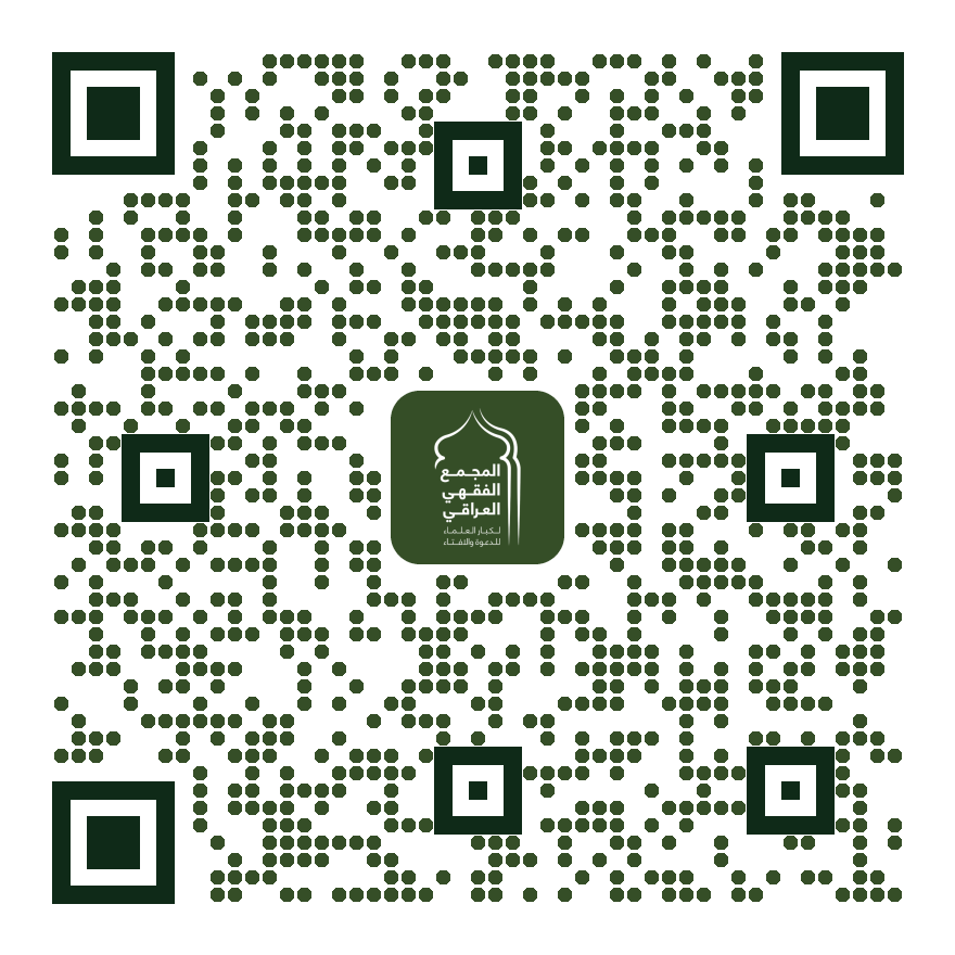 باركود الرابط: الستر 18 1 2019